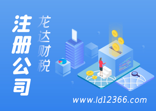 注冊東莞公司核名 注冊東莞公司核名