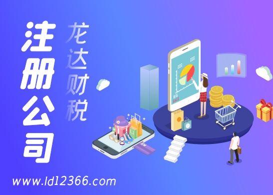 東莞代辦注冊(cè)公司機(jī)構(gòu) 東莞代辦注冊(cè)公司機(jī)構(gòu)