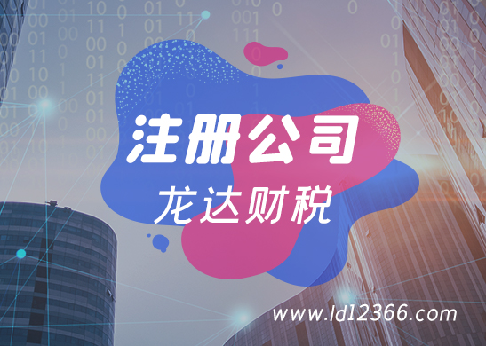 公司注冊流程 公司注冊流程
