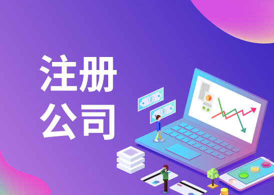 公司注冊地址 公司注冊地址