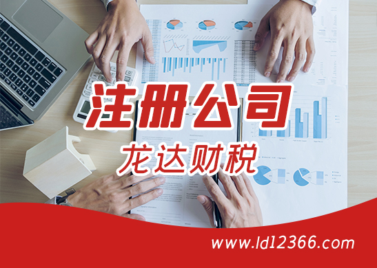 公司注冊 公司注冊