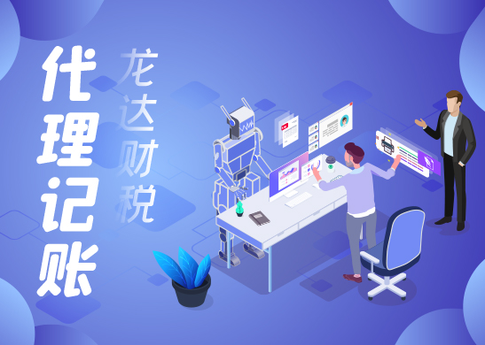 小規(guī)模納稅人代理記賬報(bào)稅 小規(guī)模納稅人代理記賬報(bào)稅