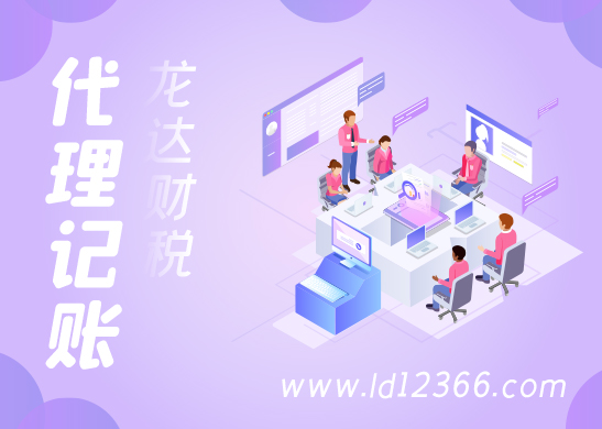 代理記賬服務流程 代理記賬服務流程