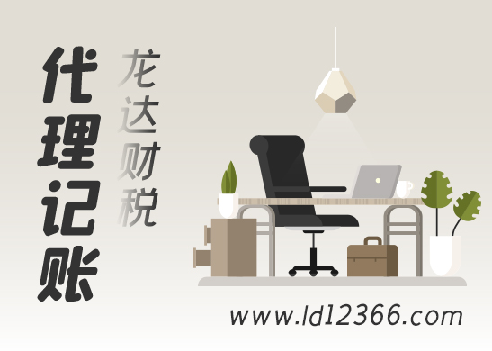 代理記賬公司 代理記賬公司