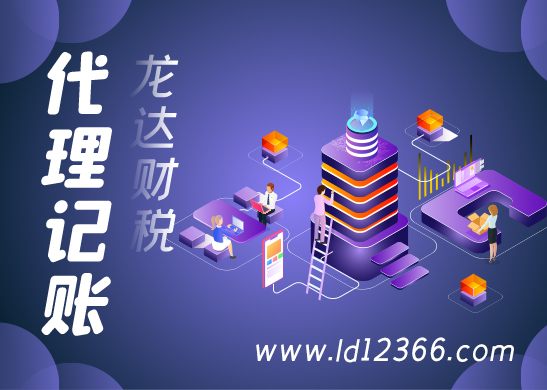 深圳代理記賬公司費(fèi)用 深圳代理記賬公司費(fèi)用