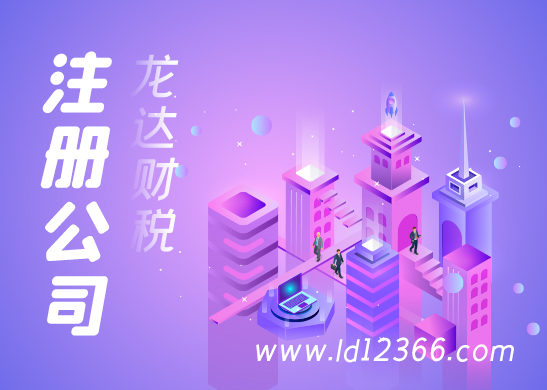 公司注冊(cè)條件和費(fèi)用 公司注冊(cè)條件和費(fèi)用