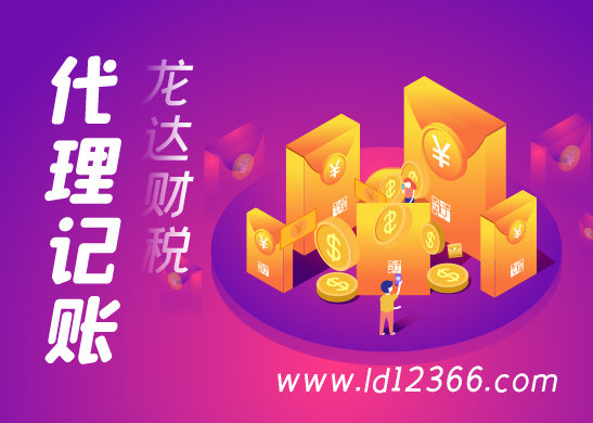 代理記賬公司優(yōu)勢 代理記賬公司優(yōu)勢