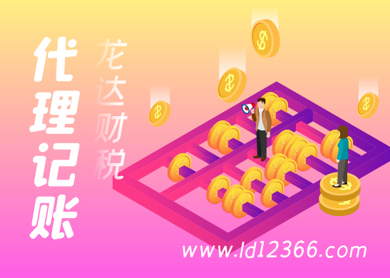 代理記賬公司報稅 代理記賬公司報稅