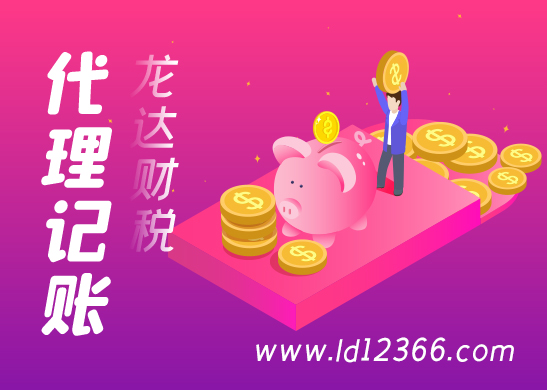 代理記賬報稅 代理記賬報稅