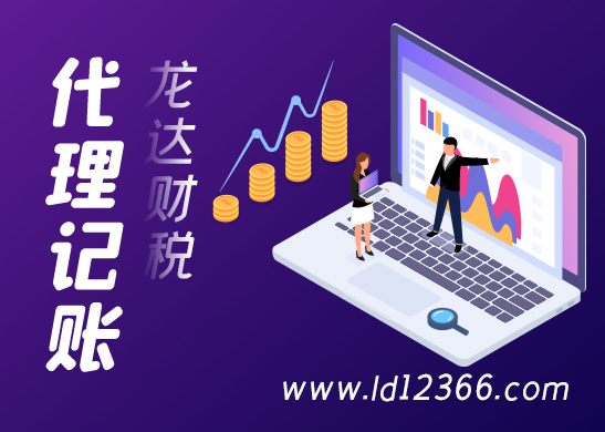 代理記賬品牌 代理記賬品牌