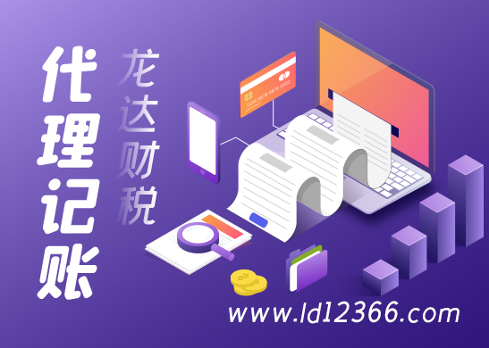 深圳專業(yè)代理記賬公司 深圳專業(yè)代理記賬公司