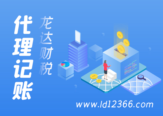 代理記賬公司 代理記賬公司