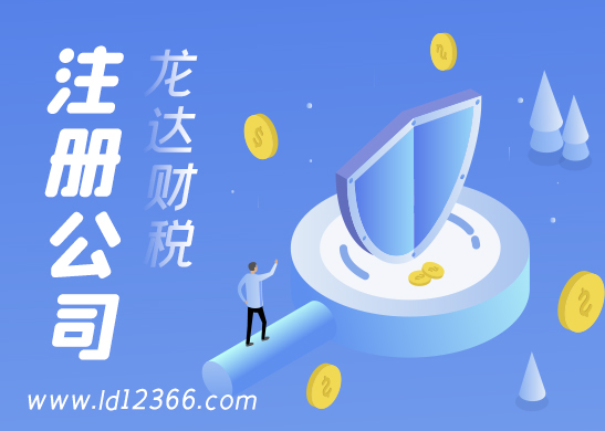東莞公司注冊(cè)流程 東莞公司注冊(cè)流程