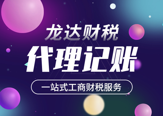 代理記賬報稅 代理記賬報稅
