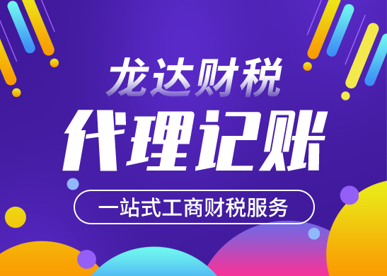 一般納稅人代理記賬 一般納稅人代理記賬