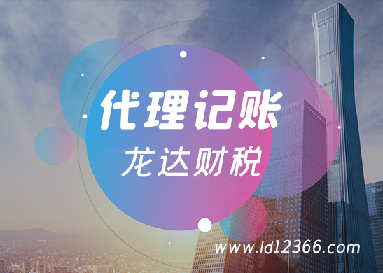 代理記賬公司費(fèi)用 代理記賬公司費(fèi)用