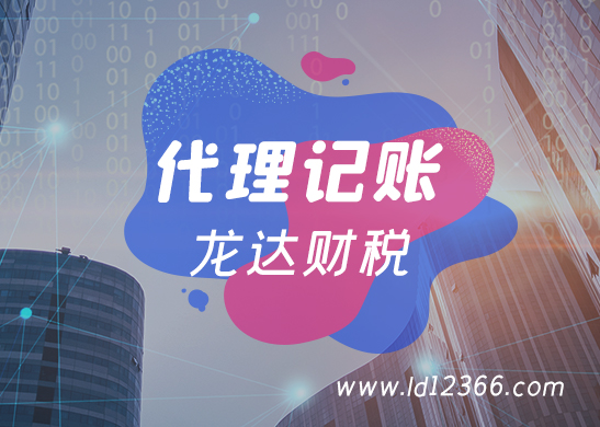 代理記賬公司 代理記賬公司