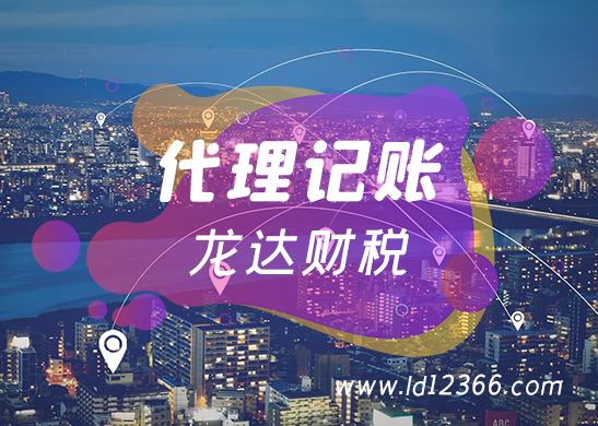 代理記賬公司 代理記賬公司