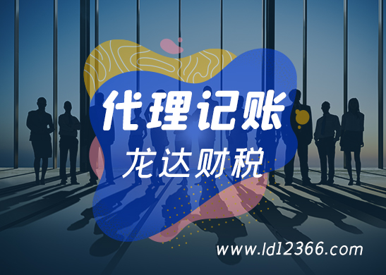 代理記賬公司 代理記賬公司