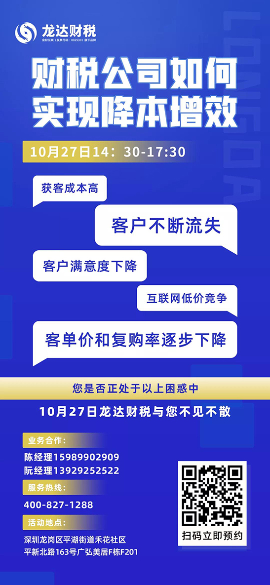 龍達(dá)財(cái)稅