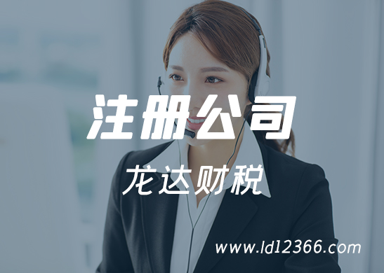 公司注冊條件和流程 公司注冊條件和流程