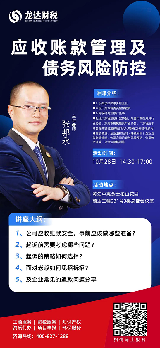 龍達財稅 龍達財稅