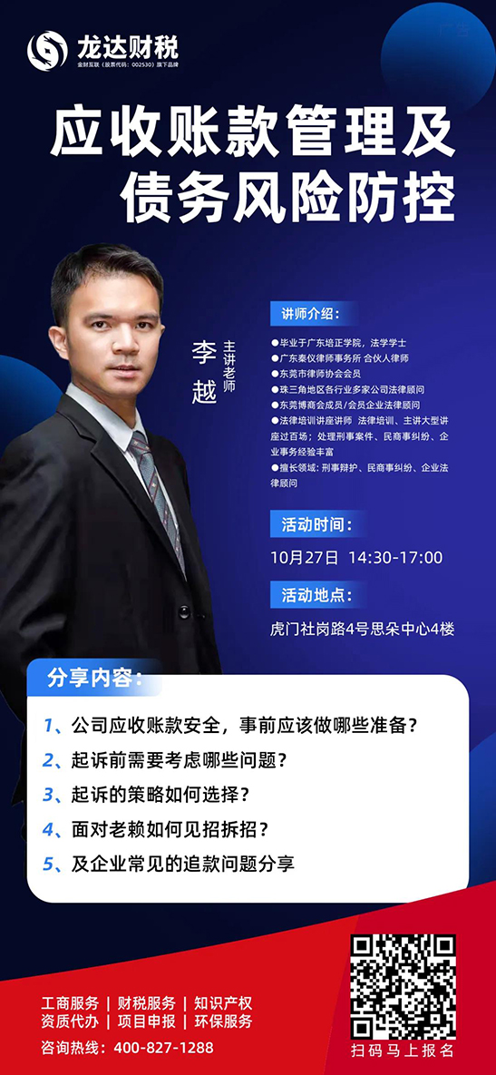 龍達財稅 龍達財稅
