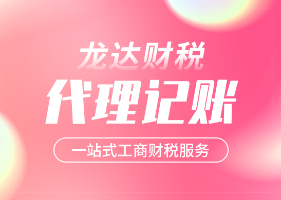 代理記賬報(bào)稅 代理記賬報(bào)稅