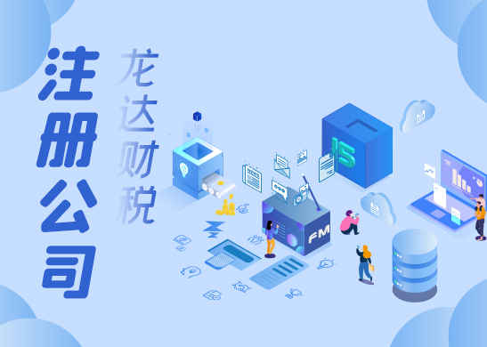辦理注冊(cè)東莞公司 辦理注冊(cè)東莞公司