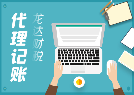 代理記賬收費(fèi) 代理記賬收費(fèi)