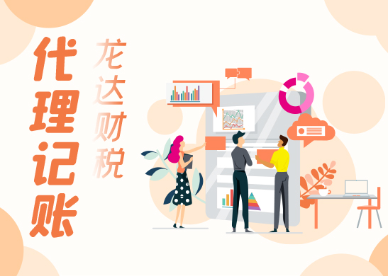 代理記賬公司優(yōu)勢 代理記賬公司優(yōu)勢