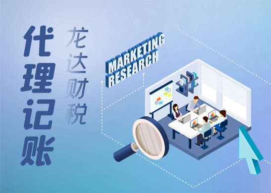 代理記賬公司 代理記賬公司