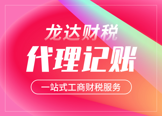 代理記賬公司 代理記賬公司