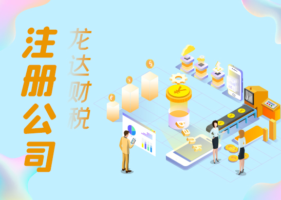 公司注冊流程和步驟 公司注冊流程和步驟