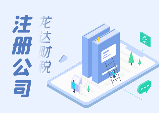 公司注冊流程和資料 公司注冊流程和資料