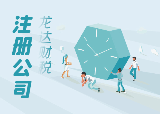 注冊有限責(zé)任公司 注冊有限責(zé)任公司