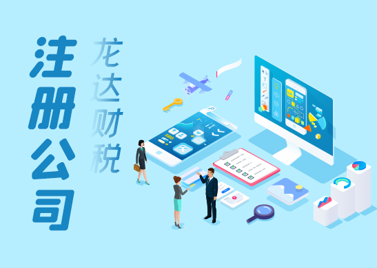 小規(guī)模公司注冊(cè) 小規(guī)模公司注冊(cè)