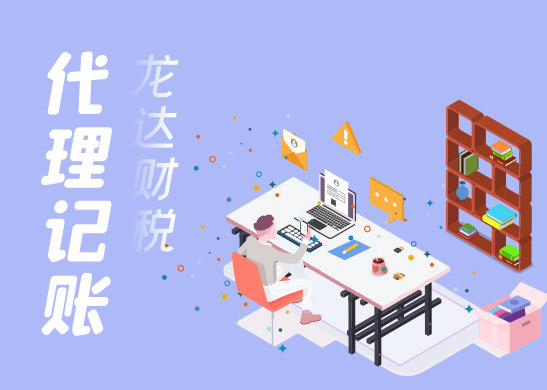公司記賬報稅 公司記賬報稅