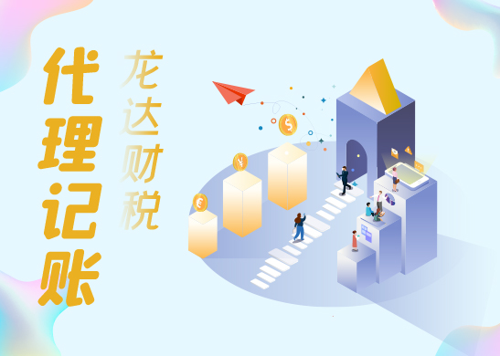 代理記賬報(bào)稅流程 代理記賬報(bào)稅流程