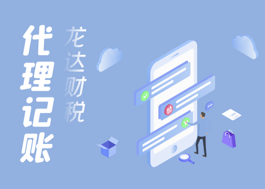 代理記賬報(bào)稅公司優(yōu)勢(shì) 代理記賬報(bào)稅公司優(yōu)勢(shì)