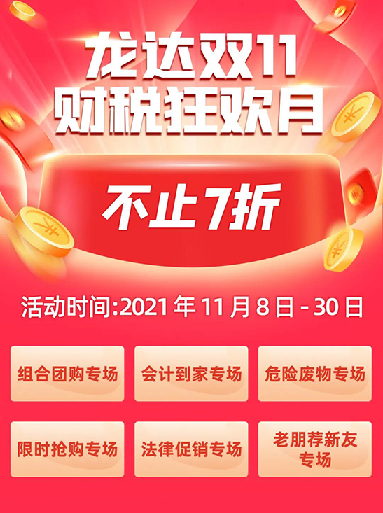 龍達(dá)財(cái)稅 龍達(dá)財(cái)稅
