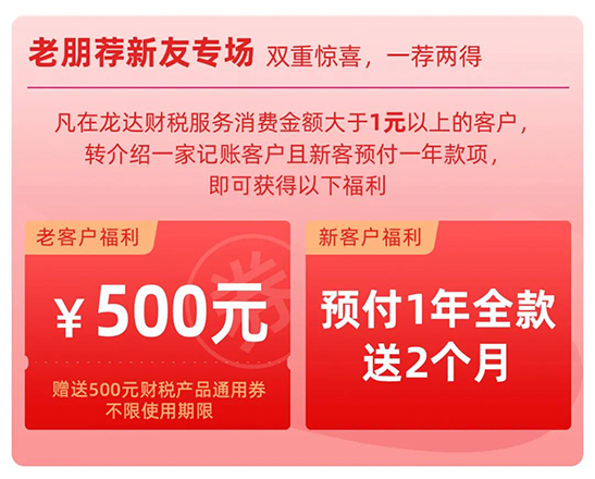龍達(dá)財(cái)稅 龍達(dá)財(cái)稅