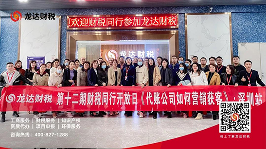 龍達財稅 龍達財稅