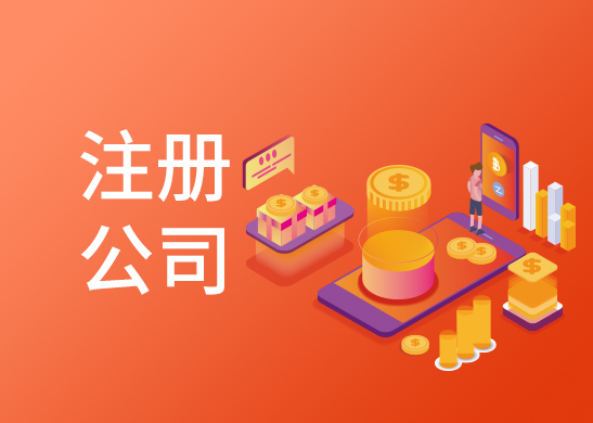 公司注冊(cè)名稱審核 公司注冊(cè)名稱審核